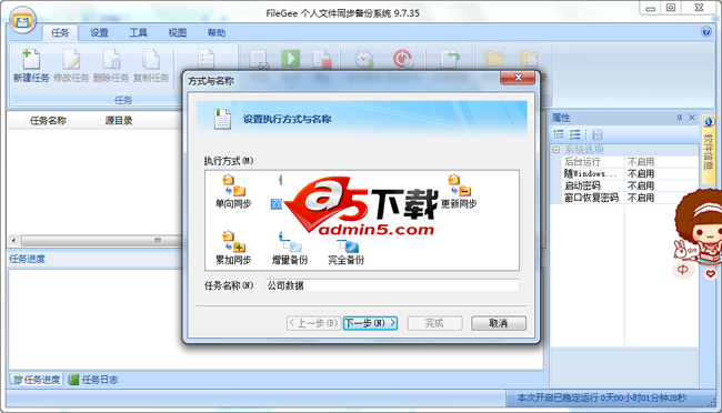 FileGee文件备份系统