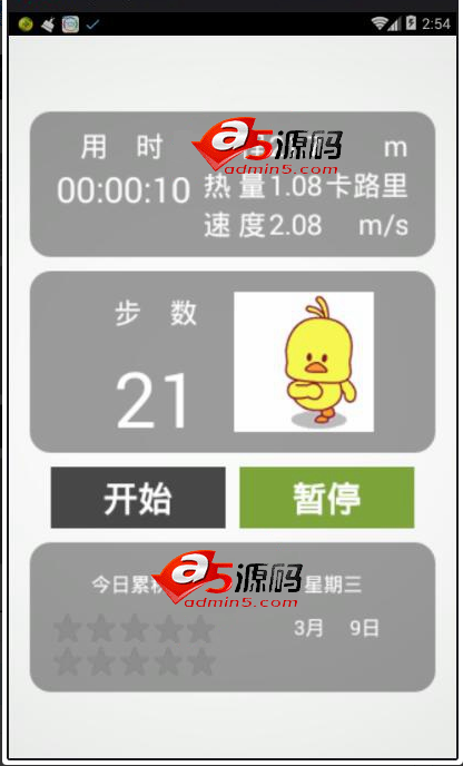 Android项目源码利用加速度传感器实现计步