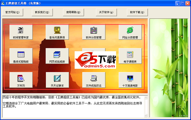 王牌超级工具箱软件