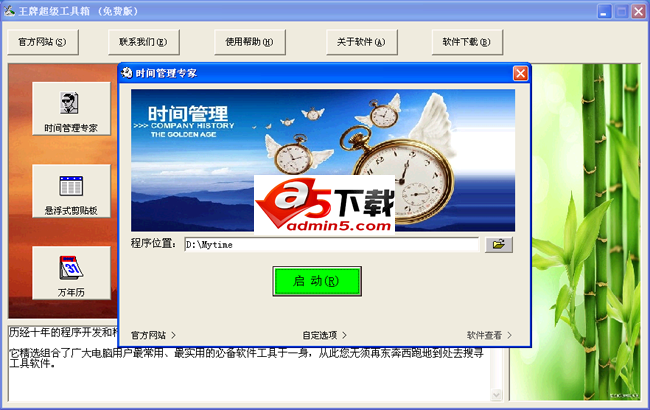 王牌超级工具箱