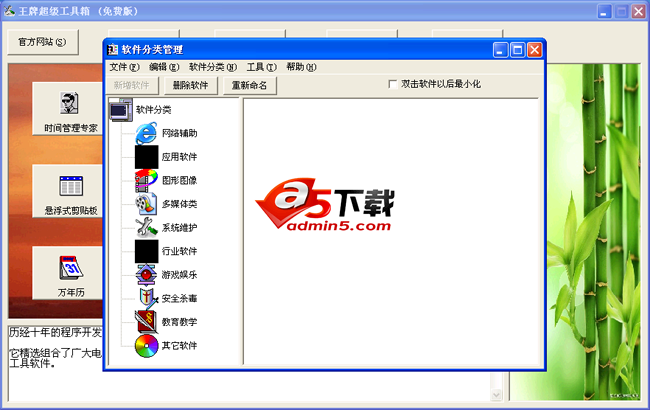 王牌超级工具箱