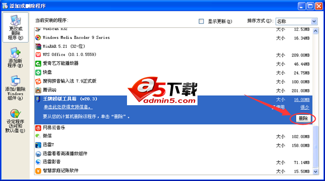 王牌超级工具箱