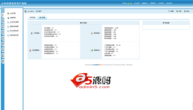 化妆品美容行业多用户商城