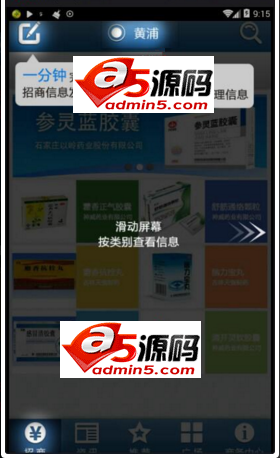 Android项目源码药品代理招商药品信息宝来药通客户端