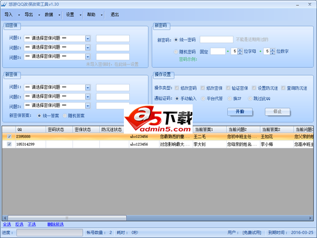 悠游QQ改保改密工具