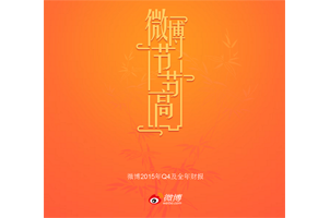 新浪微博年度财H5动画特效