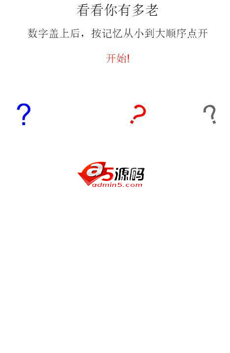 html5小游戏之看看你有多老