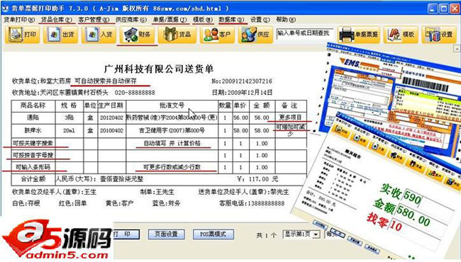 货单票据打印软件