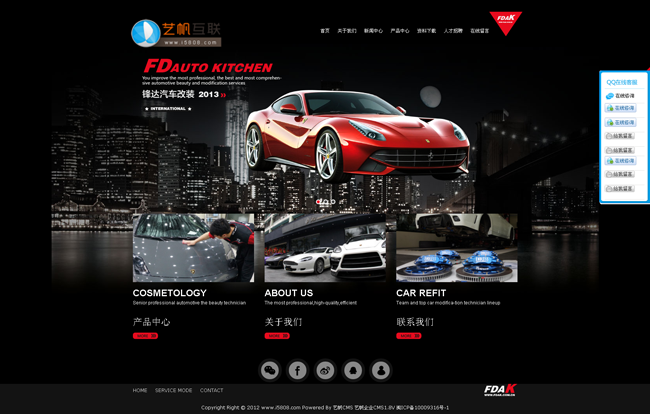 艺帆酷炫黑色系列汽车用品美容改装公司网站源码