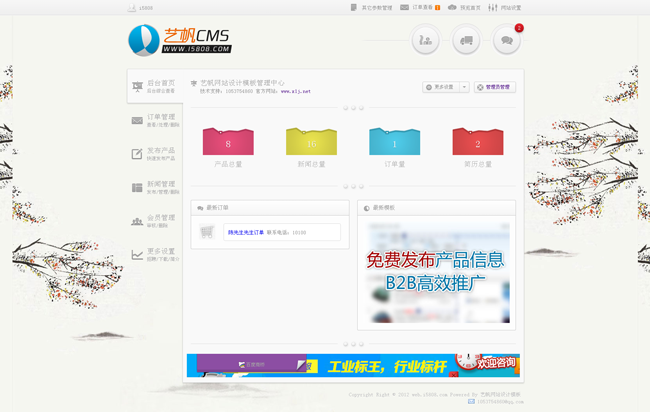 艺帆酷炫黑色系列汽车用品美容改装公司网站源码