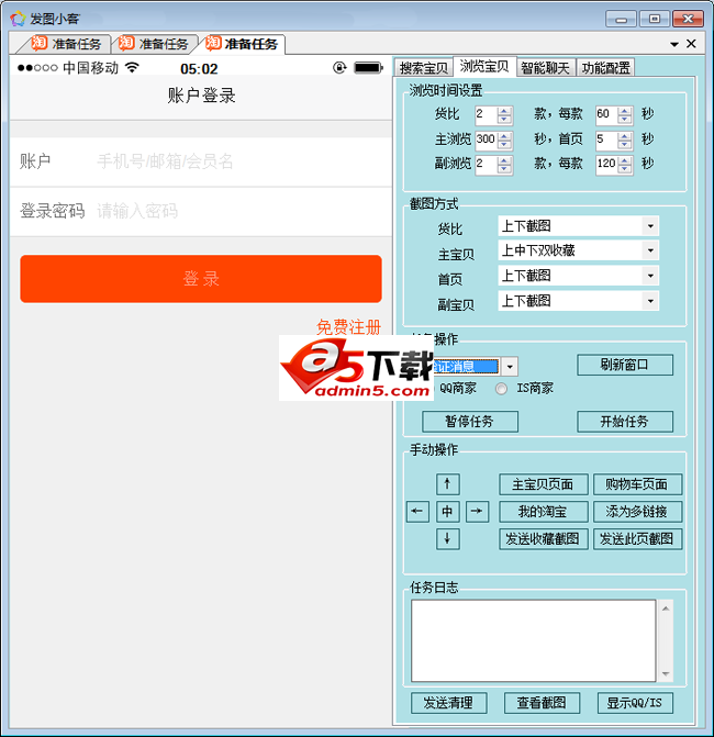 发图小客手机自动刷单软件