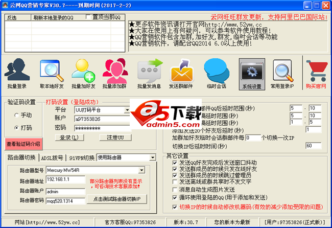 云网QQ营销软件