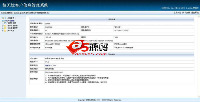 校无忧客户信息管理 