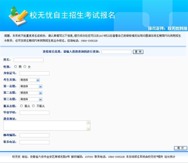 校无忧在线报名系统