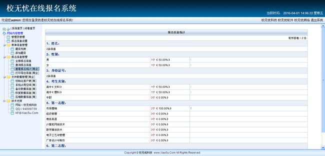 校无忧在线报名系统