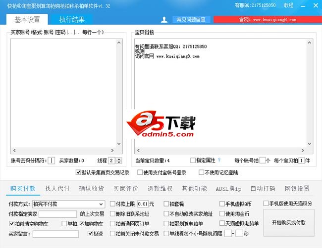 淘宝聚划算淘抢购秒刷拍单软件