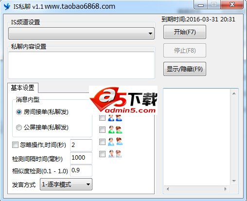 IS自动私聊软件神器