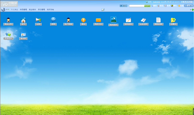 云梯端就业培训管理系统