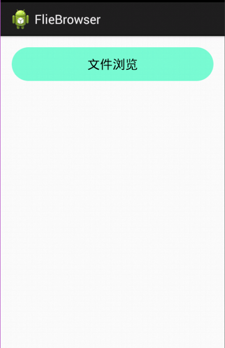 Android--调用系统浏览器的功能