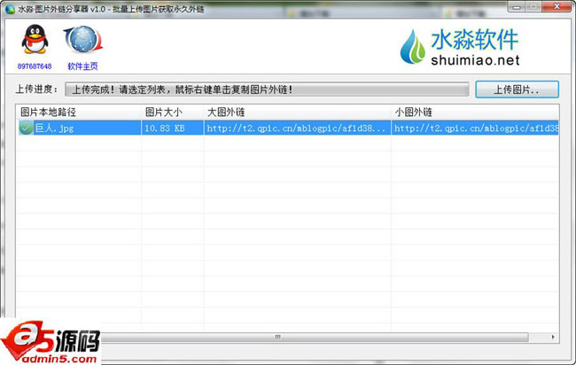 水淼图片外链分享器