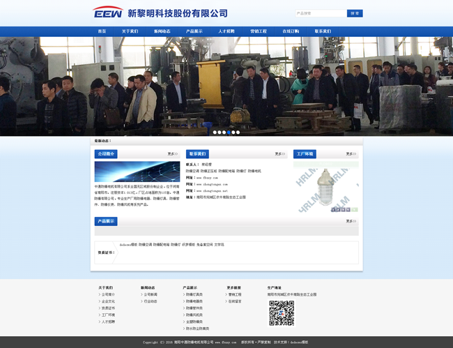 新黎明防爆灯织梦dedecms蓝色企业模板源码
