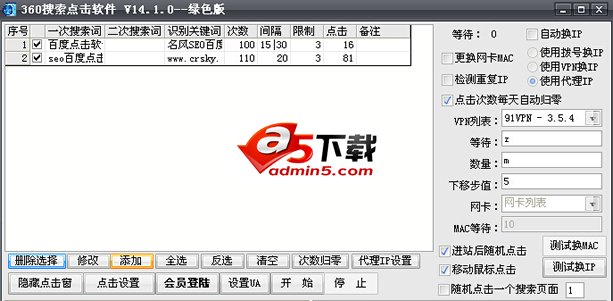名风360搜索排名点击软件