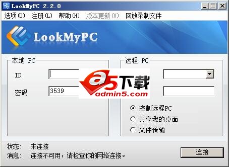 LookMyPC远程桌面连接软件