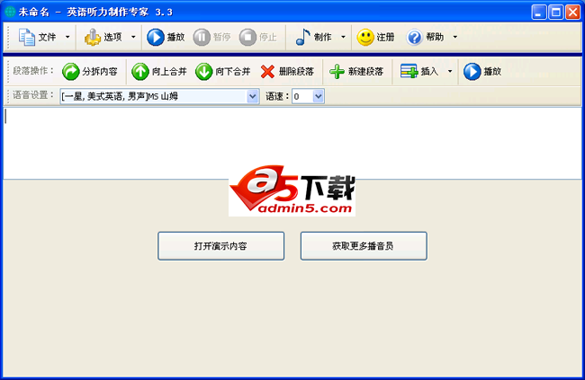 英语听力制作专家