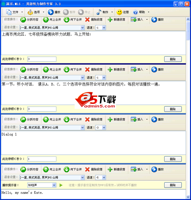 英语听力制作专家