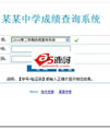 PHP+Csv(Excel)通用成绩查询系统