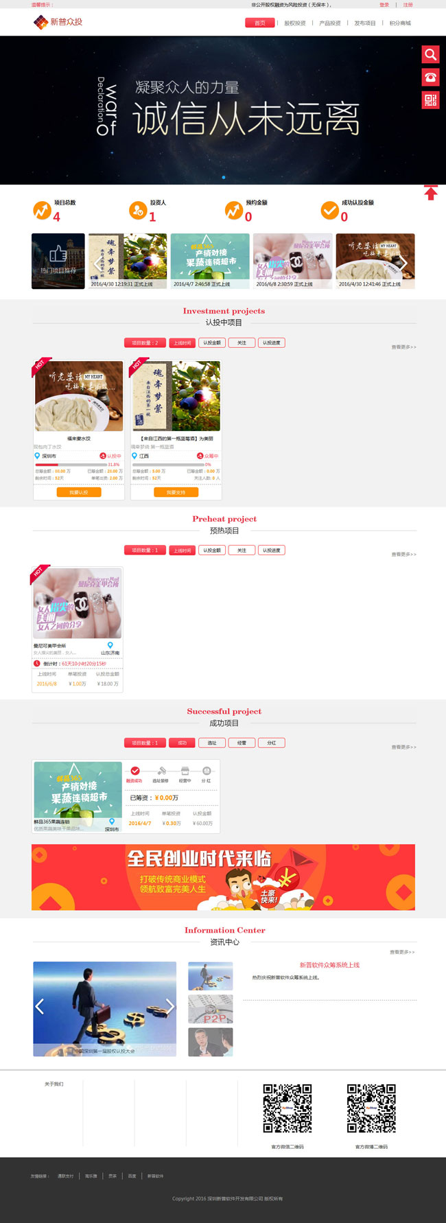 新普众筹系统XpZC
