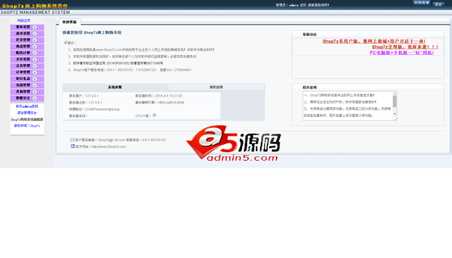 Shop7z网上购物系统旗舰版