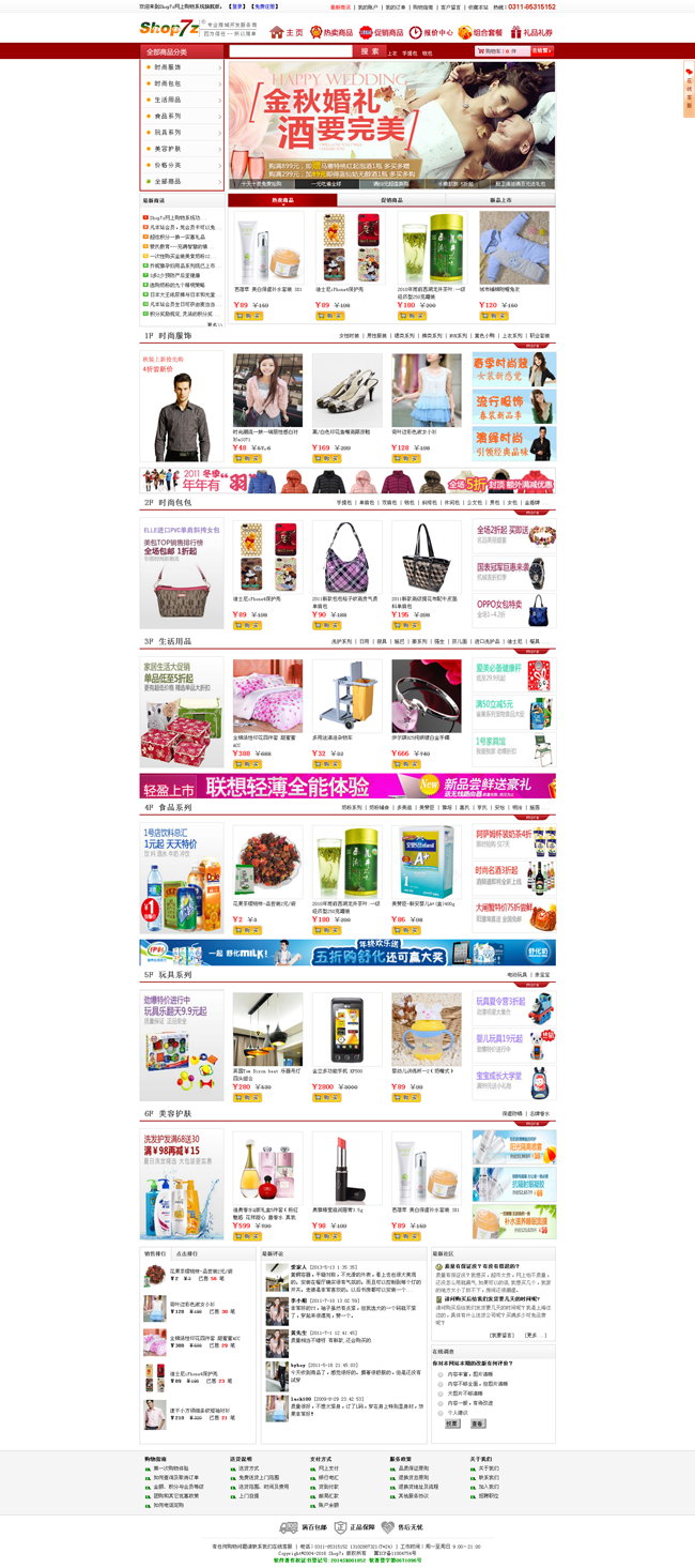 Shop7z网上购物系统旗舰版