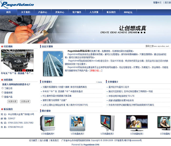 PageAdmin建站系统