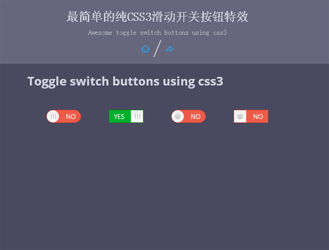 纯CSS3简单的滑动开关按钮特效