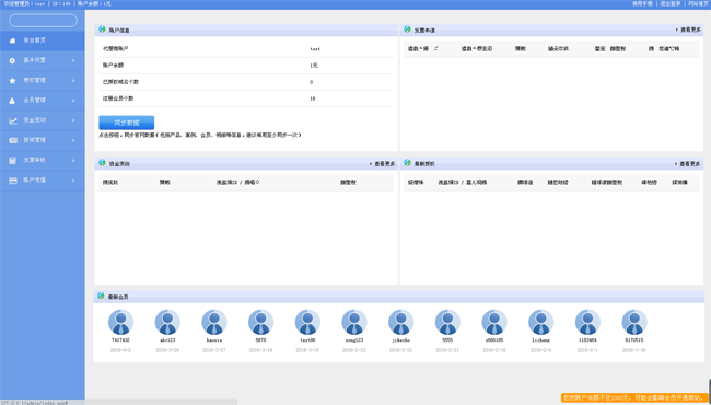 闪灵网络代理商分销平台