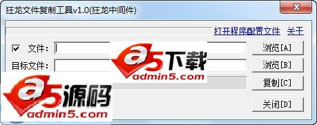 狂龙文件复制工具