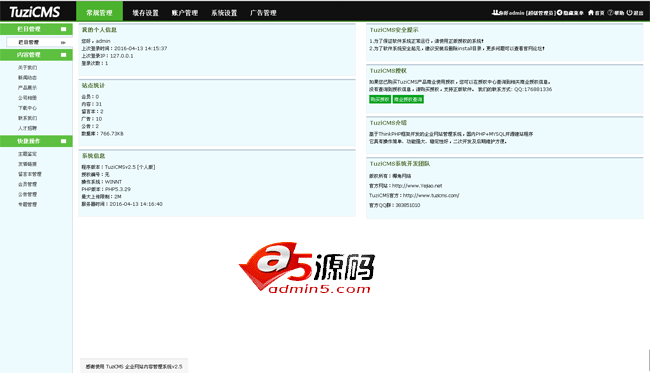  TuziCMS企业网站管理系统