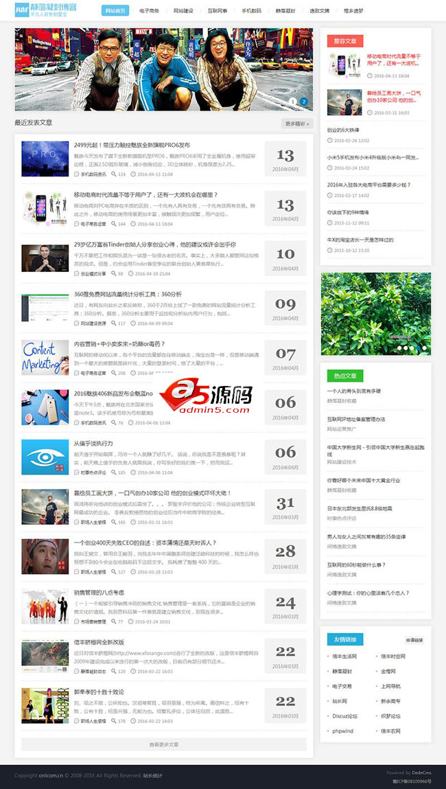 织梦CMS博客模板带手机模板