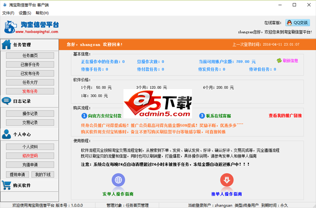 淘宝刷信誉平台软件
