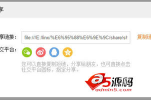 jQuery一键分享到多个平台代码