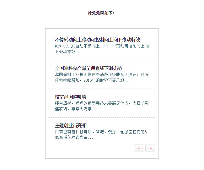 jQuery带按钮向上滚动向下滚动代码