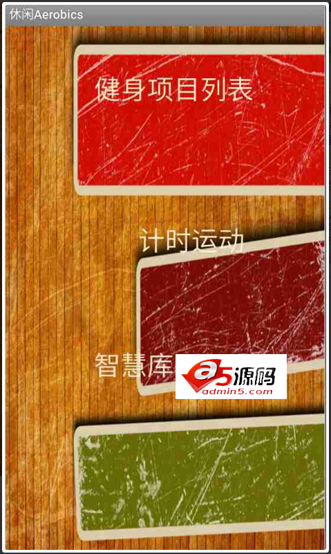 Android项目源码运动健身项目