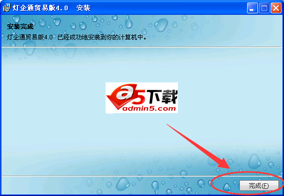 灯企通进销存管理软件