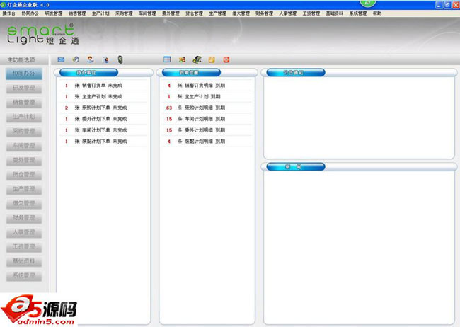 灯企通进销存管理软件