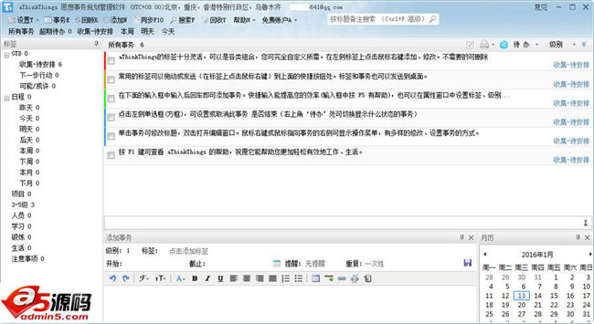 aThinkThings思想事务规划管理软件
