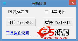 Winform自动按键小工具