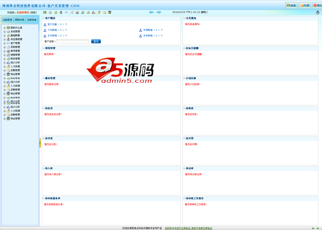 单点开源CRM(SunshineCRM)