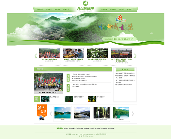 绿色大气旅游网站源码 织梦旅游网站dedecms模板