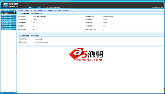 XYCMS中心小学建站系统
